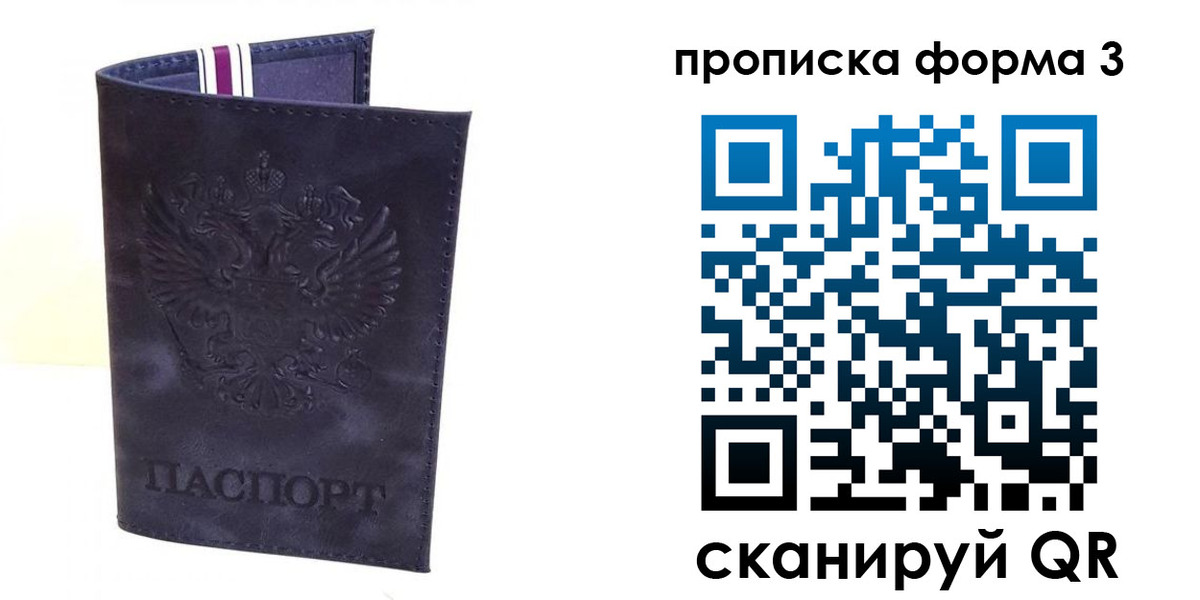 прописка паспорт в Дзержинске